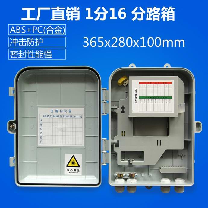 点击查看详细信息<br>标题：1分16光分路器箱