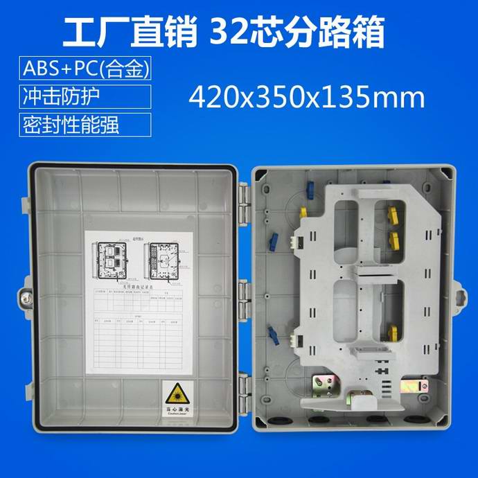 点击查看详细信息<br>标题：江苏电信款1分32光分路器箱