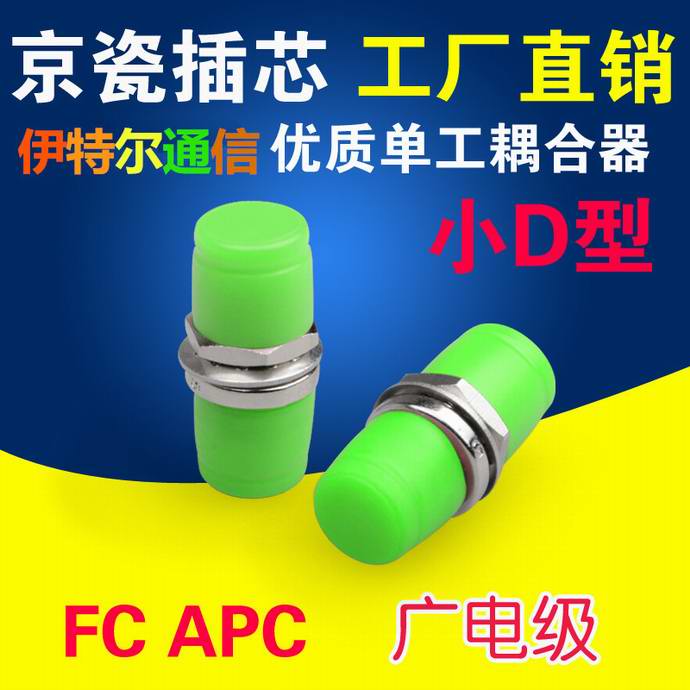 点击查看详细信息<br>标题：FC-APC光纤适配器（法兰）