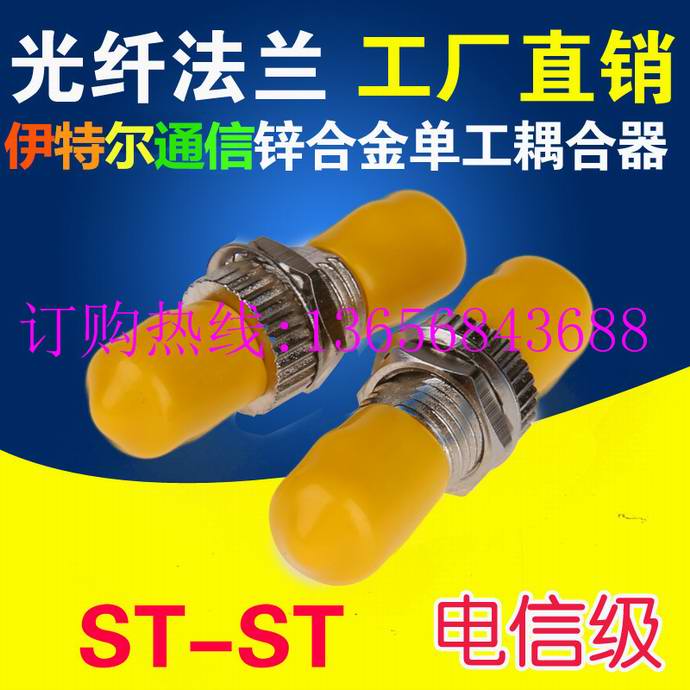 点击查看详细信息<br>标题：ST光纤适配器（法兰）