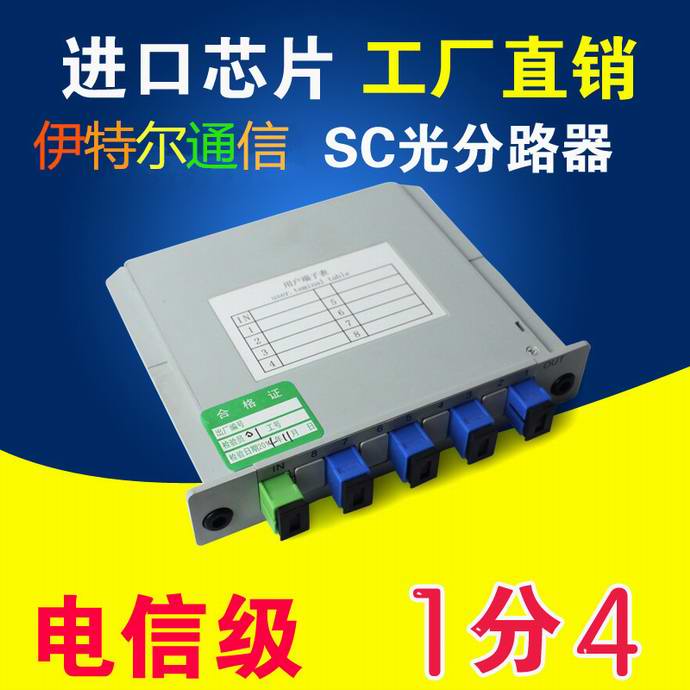 点击查看详细信息<br>标题：SC1*4分光器（UPC)