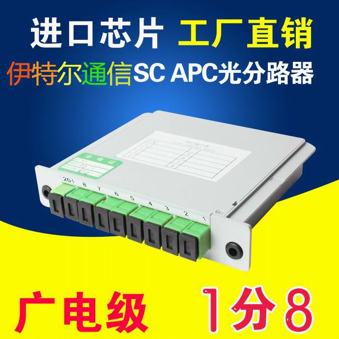 点击查看详细信息<br>标题：SC1*8分光器（APC)