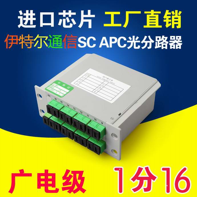 点击查看详细信息<br>标题：SC1*16分光器（APC)