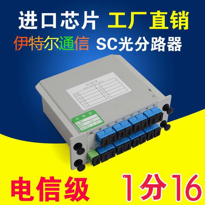 点击查看详细信息<br>标题：SC1*16分光器（UPC)