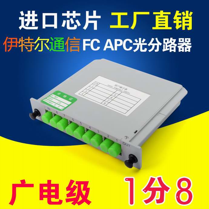 点击查看详细信息<br>标题：FC1*8分光器（APC)