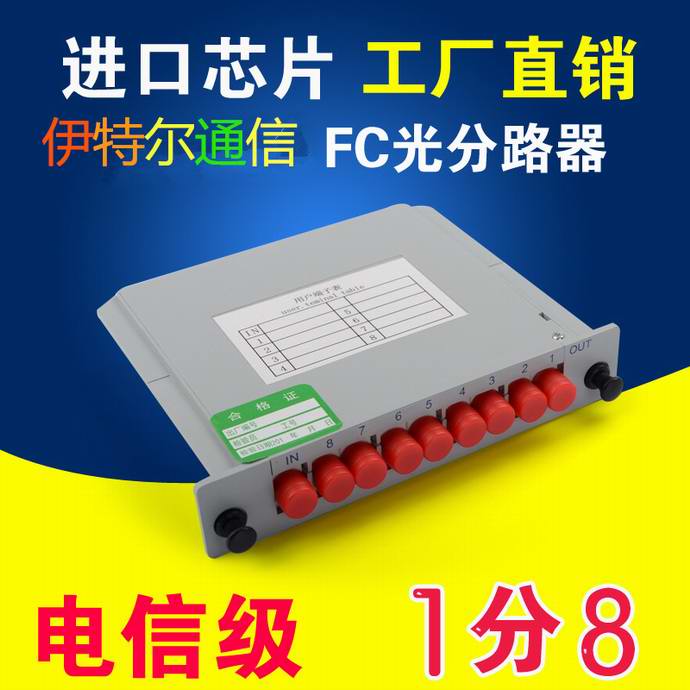 点击查看详细信息<br>标题：FC1*8分光器（UPC)