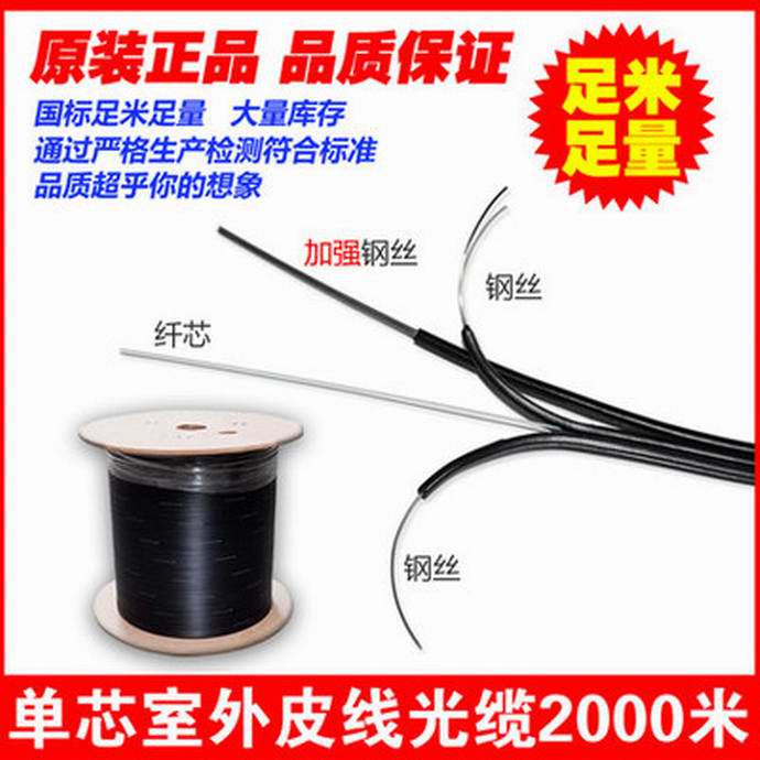 点击查看详细信息<br>标题：自承式室外1芯皮线光缆